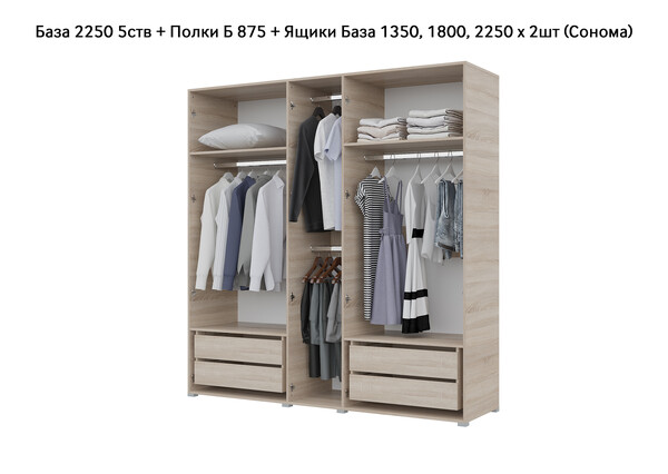 База Шкаф "Бостон" 2250 5 ств (Сонома) (Боковина 2/5 ств (2 шт.), Крыша 2250/5, Фурнитура 5 ств) (4 места)