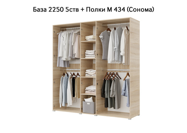 База Шкаф "Бостон" 2250 5 ств (Сонома) (Боковина 2/5 ств (2 шт.), Крыша 2250/5, Фурнитура 5 ств) (4 места)