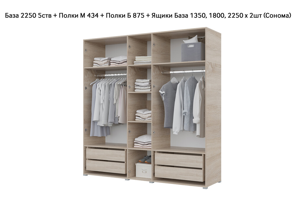 База Шкаф "Бостон" 2250 5 ств (Сонома) (Боковина 2/5 ств (2 шт.), Крыша 2250/5, Фурнитура 5 ств) (4 места)