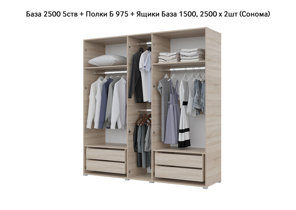 База Шкаф "Бостон" 2500 5 ств (Сонома) (Боковина 2/5 ств (2 шт.), Крыша 2500/5, Фурнитура 5 ств) (4 места)