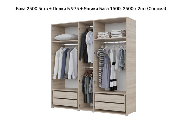 База Шкаф "Бостон" 2500 5 ств (Сонома) (Боковина 2/5 ств (2 шт.), Крыша 2500/5, Фурнитура 5 ств) (4 места)