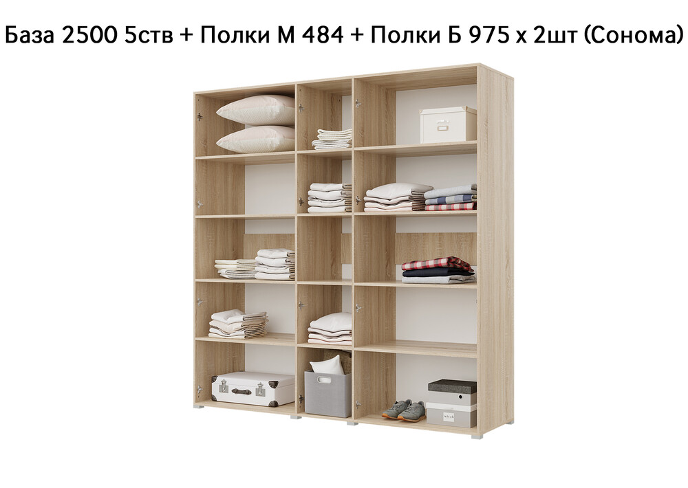 База Шкаф "Бостон" 2500 5 ств (Сонома) (Боковина 2/5 ств (2 шт.), Крыша 2500/5, Фурнитура 5 ств) (4 места)