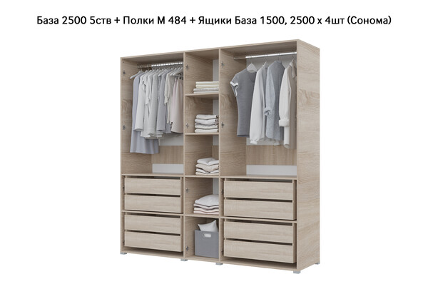 База Шкаф "Бостон" 2500 5 ств (Сонома) (Боковина 2/5 ств (2 шт.), Крыша 2500/5, Фурнитура 5 ств) (4 места)