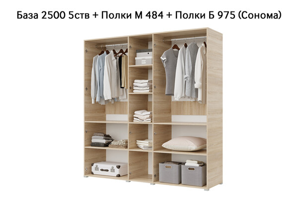 База Шкаф "Бостон" 2500 5 ств (Сонома) (Боковина 2/5 ств (2 шт.), Крыша 2500/5, Фурнитура 5 ств) (4 места)