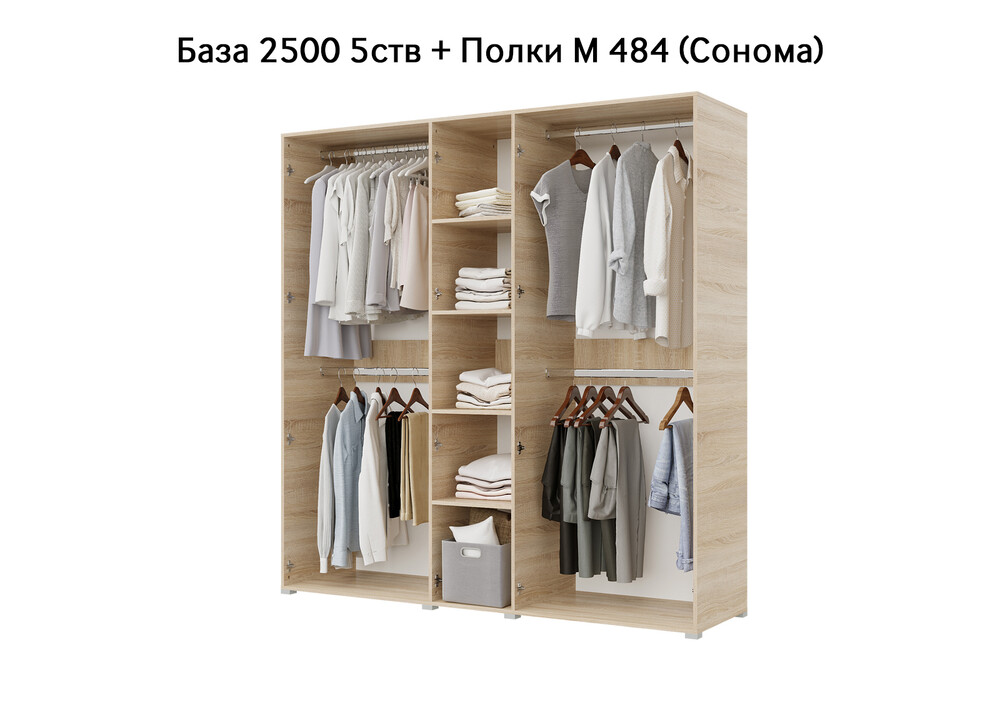 База Шкаф "Бостон" 2500 5 ств (Сонома) (Боковина 2/5 ств (2 шт.), Крыша 2500/5, Фурнитура 5 ств) (4 места)