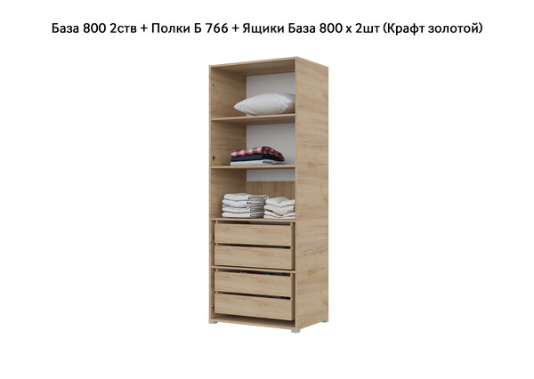 База Шкаф "Бостон" 800 2 ств (Дуб золотой крафт)  (Боковина 2/5 ств, Крыша 800/2, Фурнитура 2 ств) (3 места)