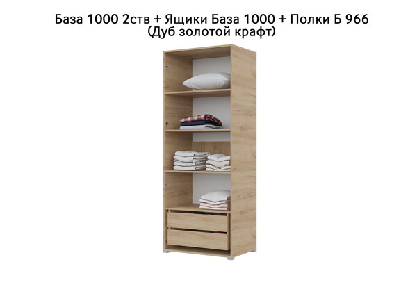 База Шкаф "Бостон" 1000 2 ств (Дуб золотой крафт) (Боковина 2/5 ств, Крыша 1000/2, Фурнитура 2 ств) (3 места)