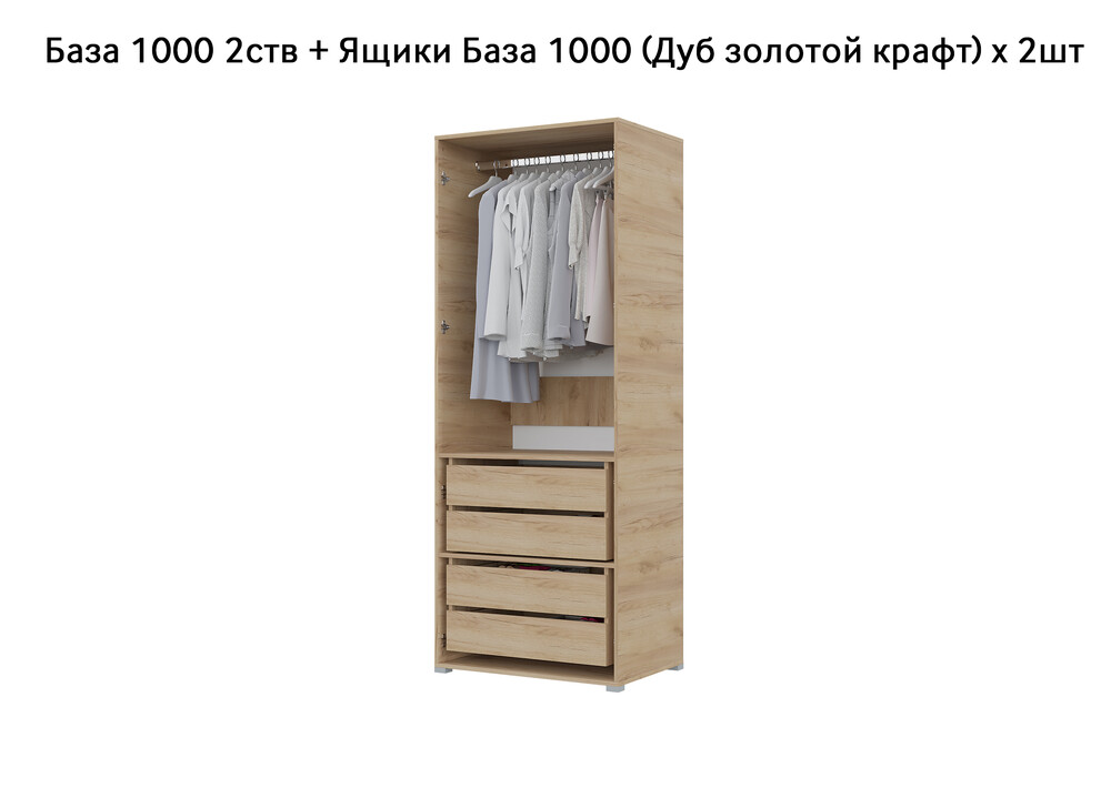 База Шкаф "Бостон" 1000 2 ств (Дуб золотой крафт) (Боковина 2/5 ств, Крыша 1000/2, Фурнитура 2 ств) (3 места)