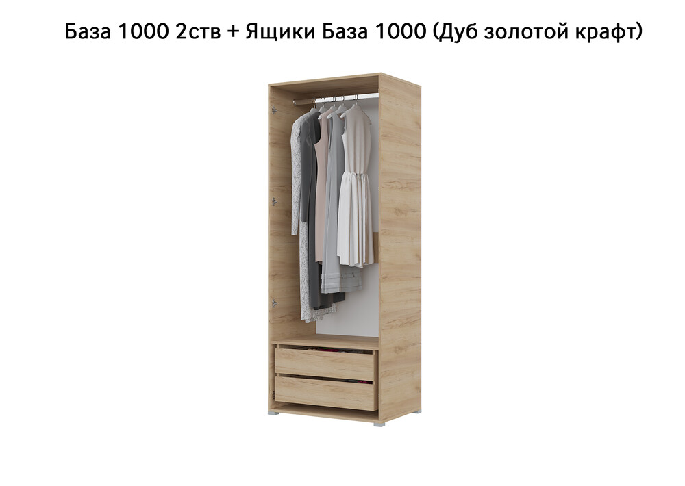База Шкаф "Бостон" 1000 2 ств (Дуб золотой крафт) (Боковина 2/5 ств, Крыша 1000/2, Фурнитура 2 ств) (3 места)
