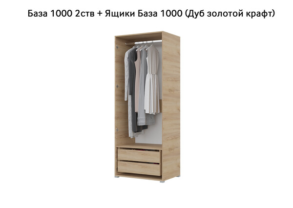 База Шкаф "Бостон" 1000 2 ств (Дуб золотой крафт) (Боковина 2/5 ств, Крыша 1000/2, Фурнитура 2 ств) (3 места)