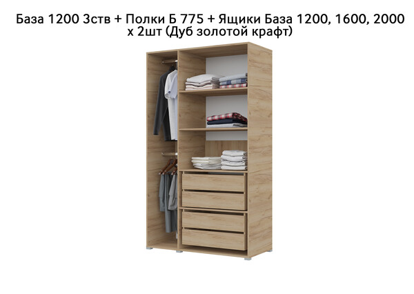 База Шкаф "Бостон" 1200 3 ств (Дуб золотой крафт) (Боковина 3/4 ств, Крыша 1200/3, Фурнитура 3 ств) (3 места)