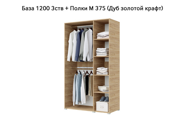 База Шкаф "Бостон" 1200 3 ств (Дуб золотой крафт) (Боковина 3/4 ств, Крыша 1200/3, Фурнитура 3 ств) (3 места)