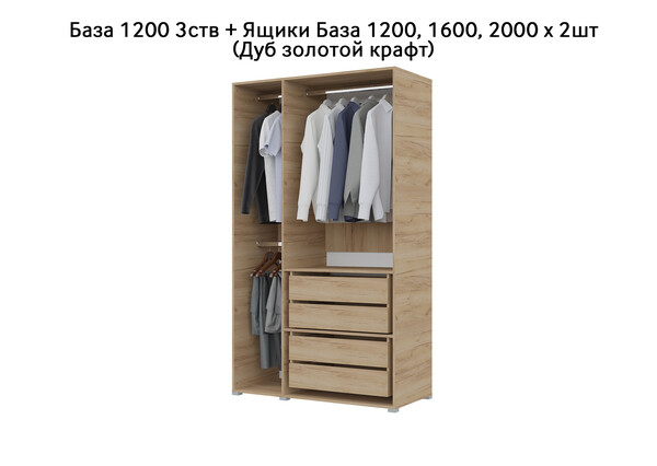 База Шкаф "Бостон" 1200 3 ств (Дуб золотой крафт) (Боковина 3/4 ств, Крыша 1200/3, Фурнитура 3 ств) (3 места)