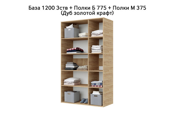 База Шкаф "Бостон" 1200 3 ств (Дуб золотой крафт) (Боковина 3/4 ств, Крыша 1200/3, Фурнитура 3 ств) (3 места)