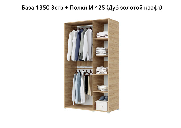 База Шкаф "Бостон" 1350 3 ств (Дуб золотой крафт) (Боковина 3/4 ств, Крыша 1350/3, Фурнитура 3 ств) (3 места)