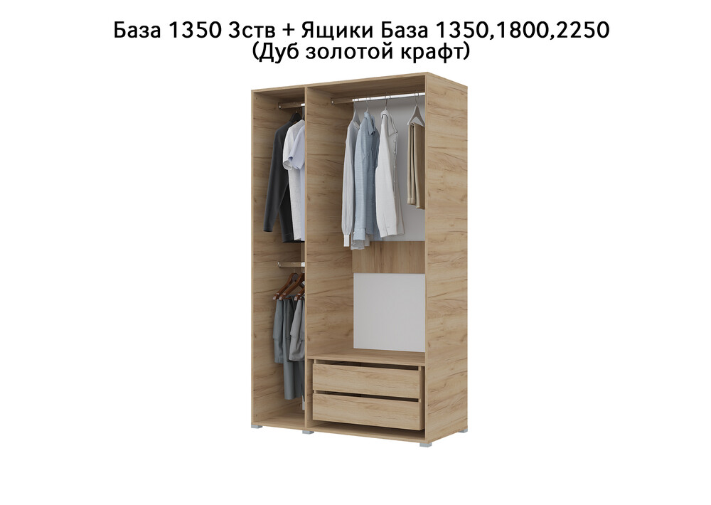 База Шкаф "Бостон" 1350 3 ств (Дуб золотой крафт) (Боковина 3/4 ств, Крыша 1350/3, Фурнитура 3 ств) (3 места)
