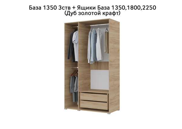База Шкаф "Бостон" 1350 3 ств (Дуб золотой крафт) (Боковина 3/4 ств, Крыша 1350/3, Фурнитура 3 ств) (3 места)