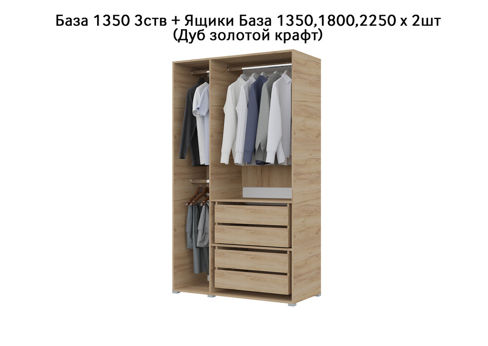 База Шкаф "Бостон" 1350 3 ств (Дуб золотой крафт) (Боковина 3/4 ств, Крыша 1350/3, Фурнитура 3 ств) (3 места)