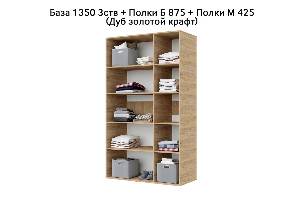 База Шкаф "Бостон" 1350 3 ств (Дуб золотой крафт) (Боковина 3/4 ств, Крыша 1350/3, Фурнитура 3 ств) (3 места)