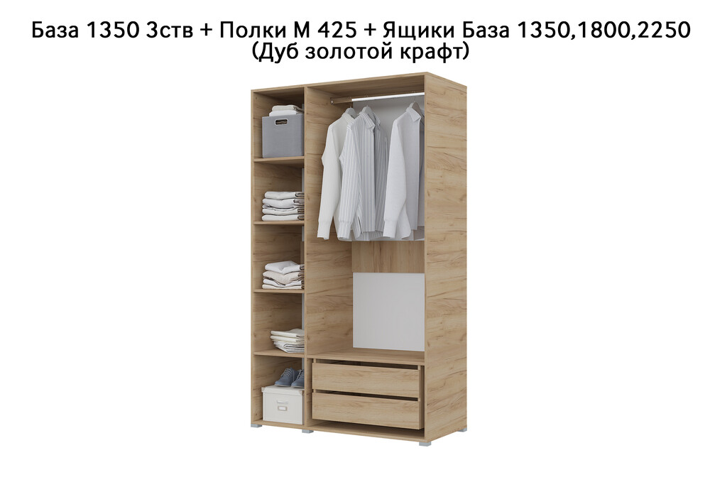 База Шкаф "Бостон" 1350 3 ств (Дуб золотой крафт) (Боковина 3/4 ств, Крыша 1350/3, Фурнитура 3 ств) (3 места)