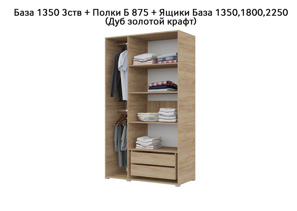 База Шкаф "Бостон" 1350 3 ств (Дуб золотой крафт) (Боковина 3/4 ств, Крыша 1350/3, Фурнитура 3 ств) (3 места)