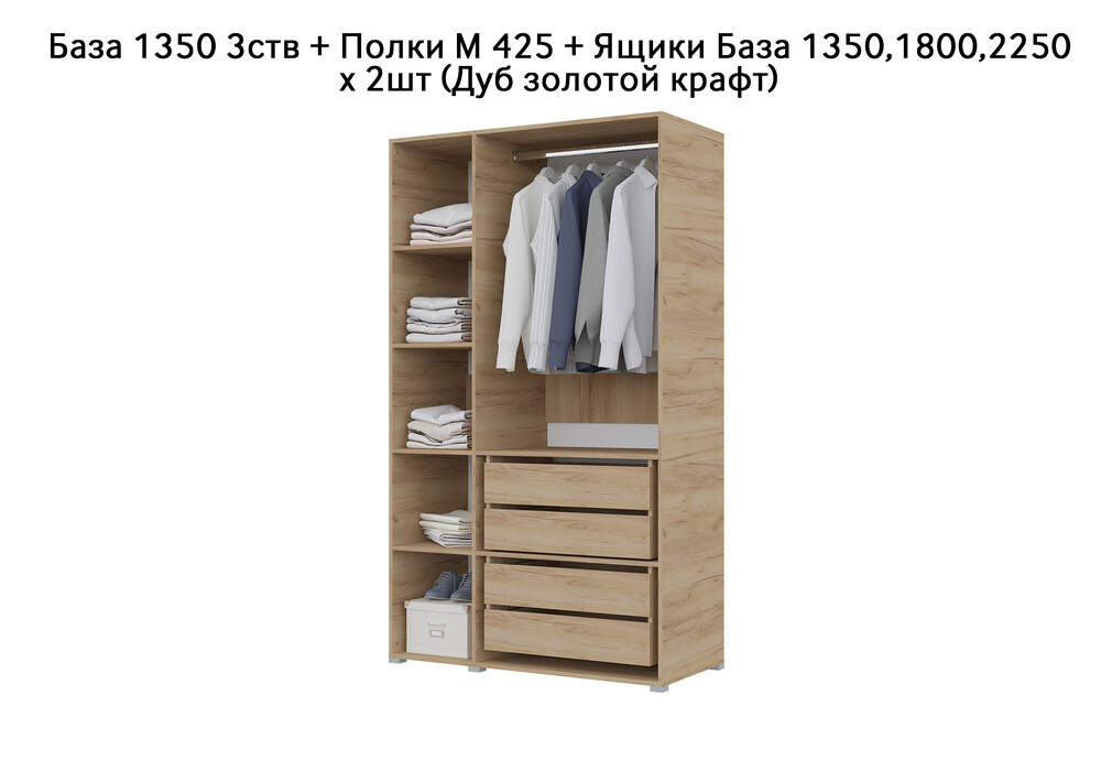 База Шкаф "Бостон" 1350 3 ств (Дуб золотой крафт) (Боковина 3/4 ств, Крыша 1350/3, Фурнитура 3 ств) (3 места)