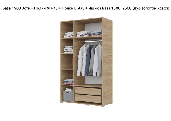 База Шкаф "Бостон" 1500 3 ств (Дуб золотой крафт) (Боковина 3/4 ств, Крыша 1500/3, Фурнитура 3 ств) (3 места)