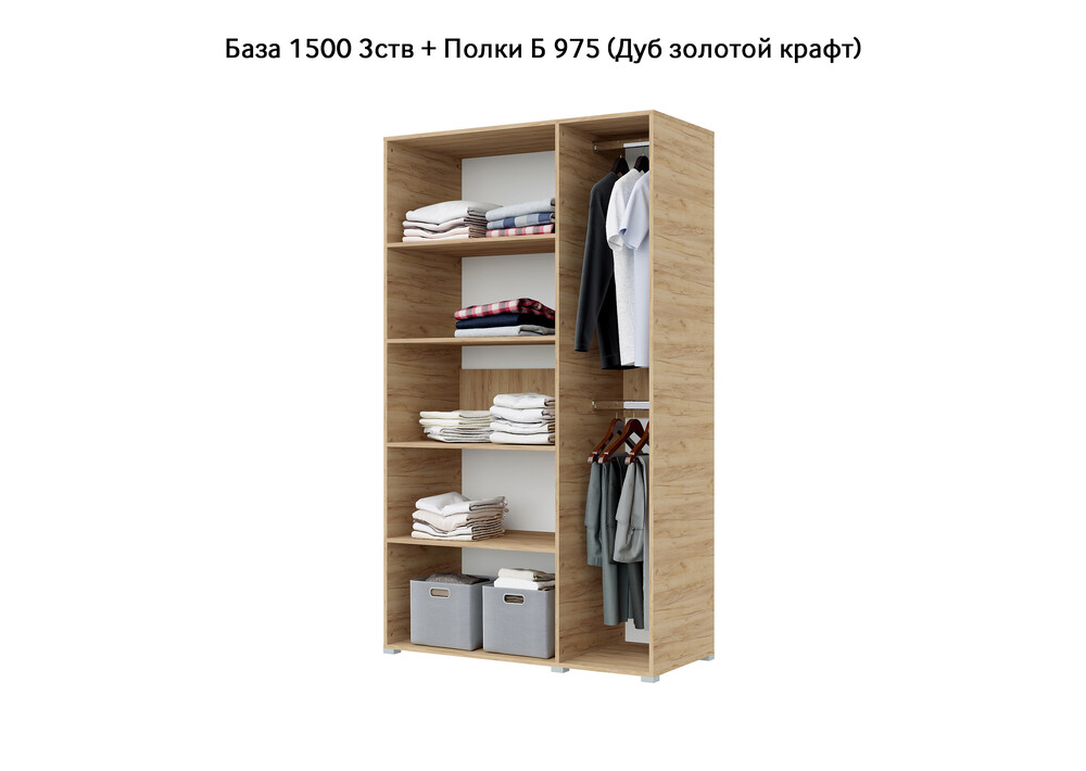 База Шкаф "Бостон" 1500 3 ств (Дуб золотой крафт) (Боковина 3/4 ств, Крыша 1500/3, Фурнитура 3 ств) (3 места)