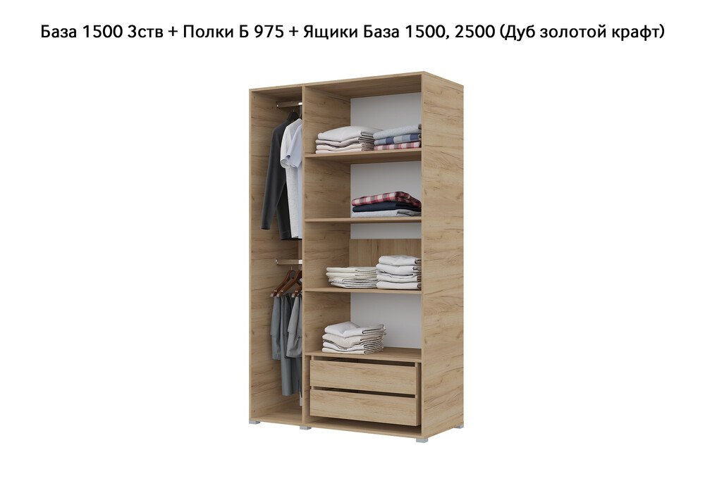 База Шкаф "Бостон" 1500 3 ств (Дуб золотой крафт) (Боковина 3/4 ств, Крыша 1500/3, Фурнитура 3 ств) (3 места)