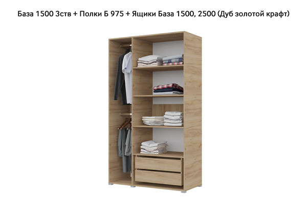 База Шкаф "Бостон" 1500 3 ств (Дуб золотой крафт) (Боковина 3/4 ств, Крыша 1500/3, Фурнитура 3 ств) (3 места)