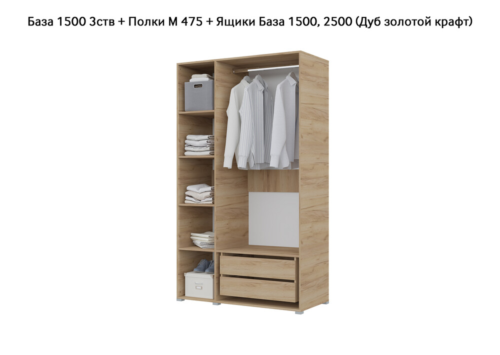 База Шкаф "Бостон" 1500 3 ств (Дуб золотой крафт) (Боковина 3/4 ств, Крыша 1500/3, Фурнитура 3 ств) (3 места)