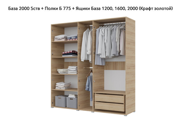 База Шкаф "Бостон" 2000 5 ств (Дуб золотой крафт) (Боковина 2/5 ств (2 шт.), Крыша 2000/5, Фурнитура 5 ств) (4 места)