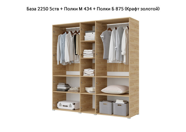 База Шкаф "Бостон" 2250 5 ств (Дуб золотой крафт) (Боковина 2/5 ств (2 шт.), Крыша 2250/5, Фурнитура 5 ств) (4 места)