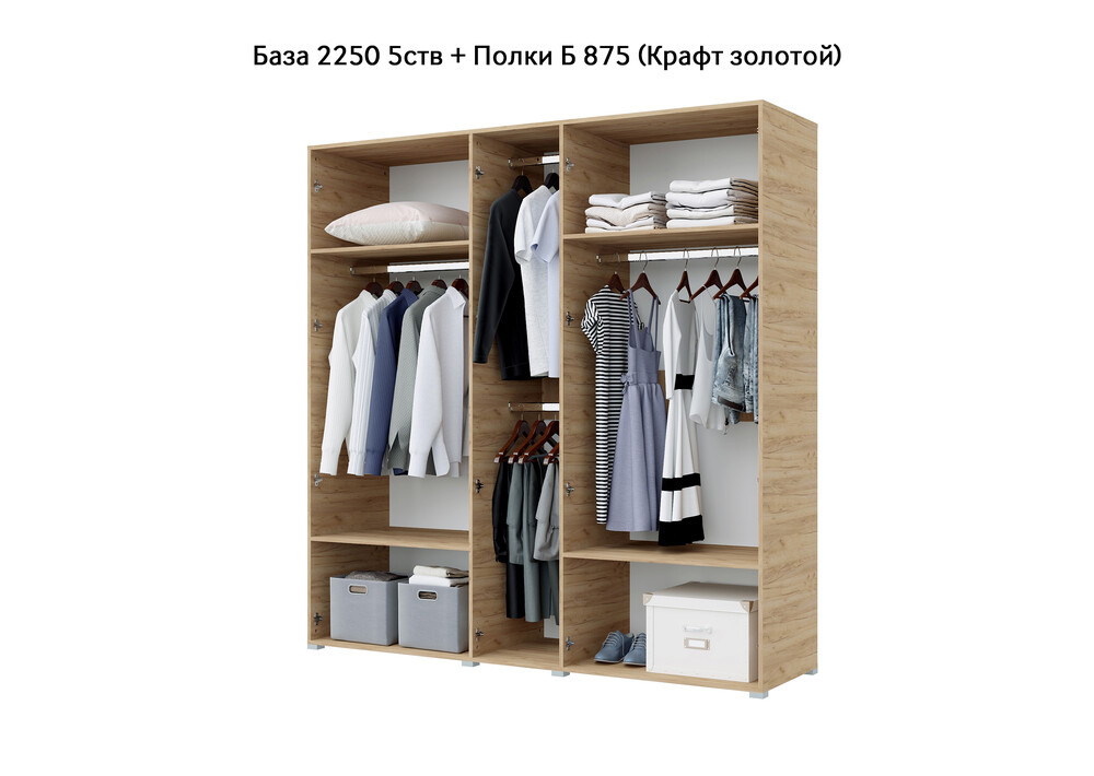 База Шкаф "Бостон" 2250 5 ств (Дуб золотой крафт) (Боковина 2/5 ств (2 шт.), Крыша 2250/5, Фурнитура 5 ств) (4 места)