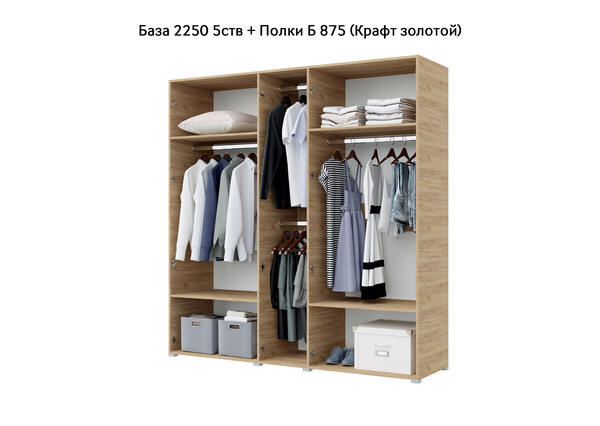 База Шкаф "Бостон" 2250 5 ств (Дуб золотой крафт) (Боковина 2/5 ств (2 шт.), Крыша 2250/5, Фурнитура 5 ств) (4 места)