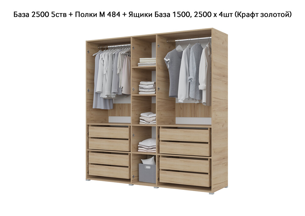 База Шкаф "Бостон" 2500 5 ств (Дуб золотой крафт) (Боковина 2/5 ств (2 шт.), Крыша 2500/5, Фурнитура 5 ств) (4 места)