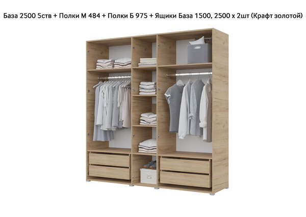 База Шкаф "Бостон" 2500 5 ств (Дуб золотой крафт) (Боковина 2/5 ств (2 шт.), Крыша 2500/5, Фурнитура 5 ств) (4 места)