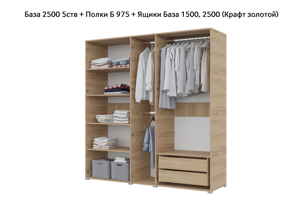 База Шкаф "Бостон" 2500 5 ств (Дуб золотой крафт) (Боковина 2/5 ств (2 шт.), Крыша 2500/5, Фурнитура 5 ств) (4 места)