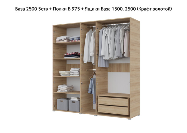 База Шкаф "Бостон" 2500 5 ств (Дуб золотой крафт) (Боковина 2/5 ств (2 шт.), Крыша 2500/5, Фурнитура 5 ств) (4 места)
