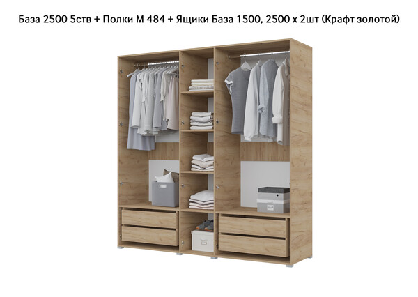 База Шкаф "Бостон" 2500 5 ств (Дуб золотой крафт) (Боковина 2/5 ств (2 шт.), Крыша 2500/5, Фурнитура 5 ств) (4 места)