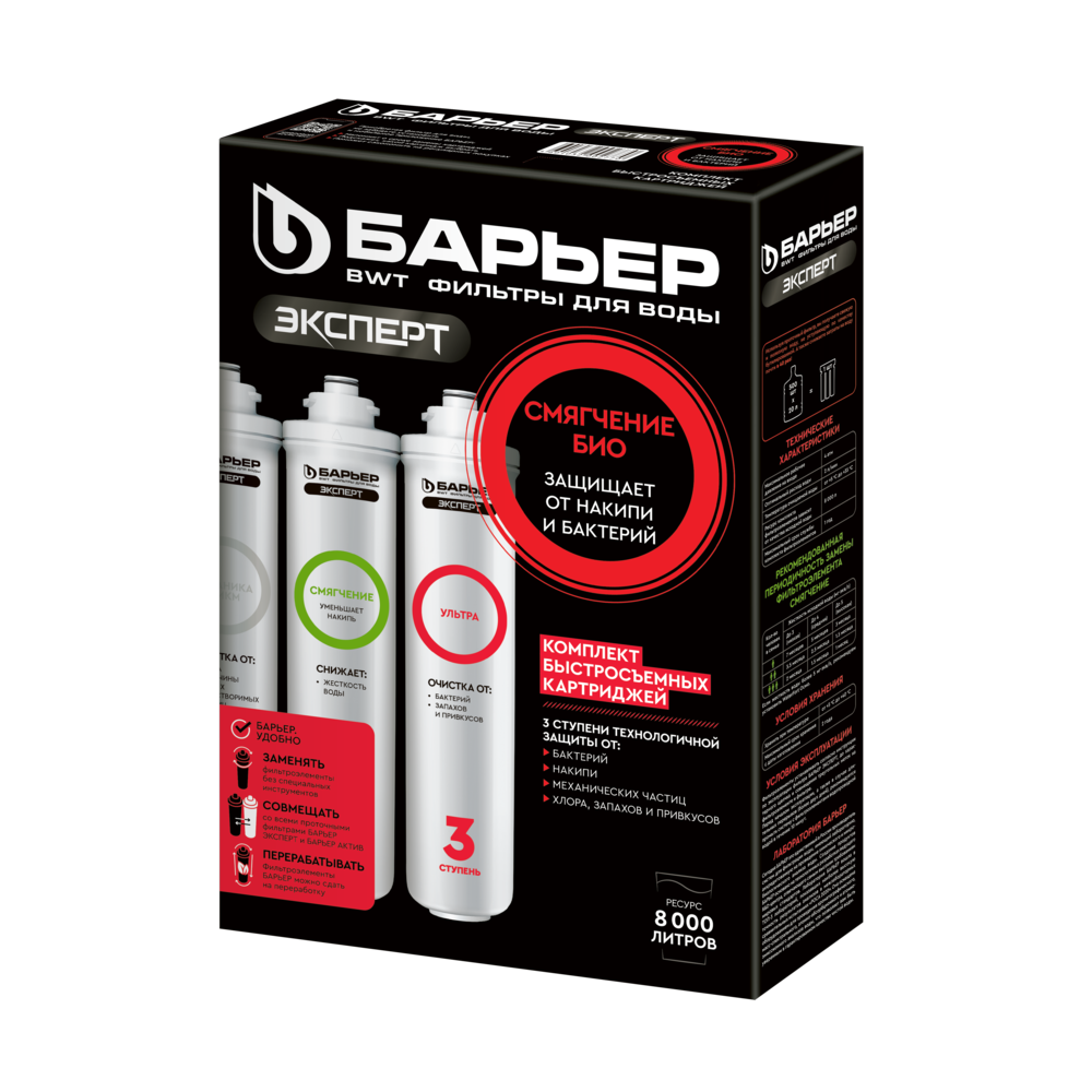 Комплект картриджей Барьер ЭКСПЕРТ Смягчение Био (быстросъемный) Р254Р03