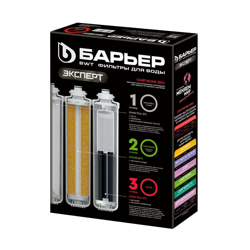 Комплект картриджей Барьер ЭКСПЕРТ Смягчение Био (быстросъемный) Р254Р03