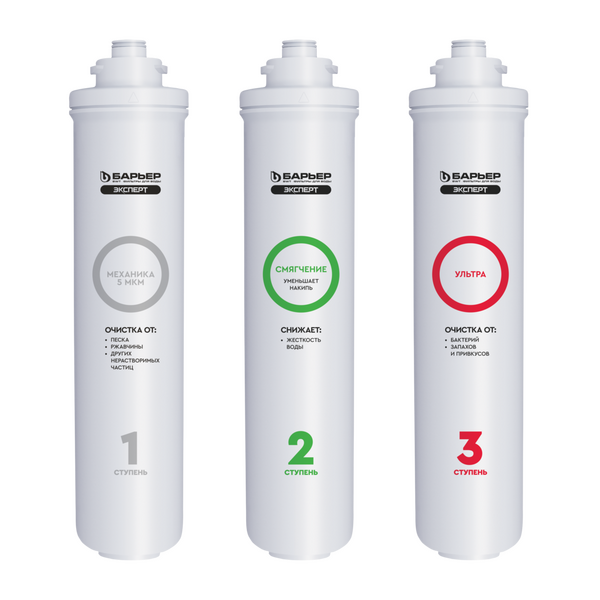 Комплект картриджей Барьер ЭКСПЕРТ Смягчение Био (быстросъемный) Р254Р03
