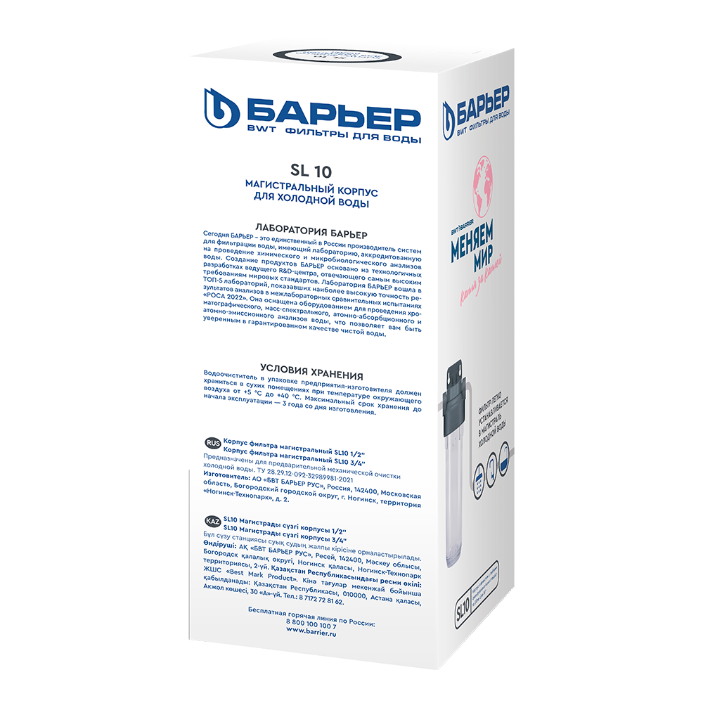 Фильтр магистральный Барьер Slim Line 10 вход 3/4 для холодной воды (без картриджа) прозрачный Н104Р02