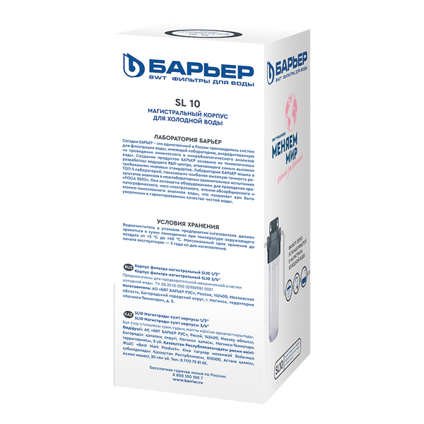 Фильтр магистральный Барьер Slim Line 10 вход 3/4 для холодной воды (без картриджа) прозрачный Н104Р02