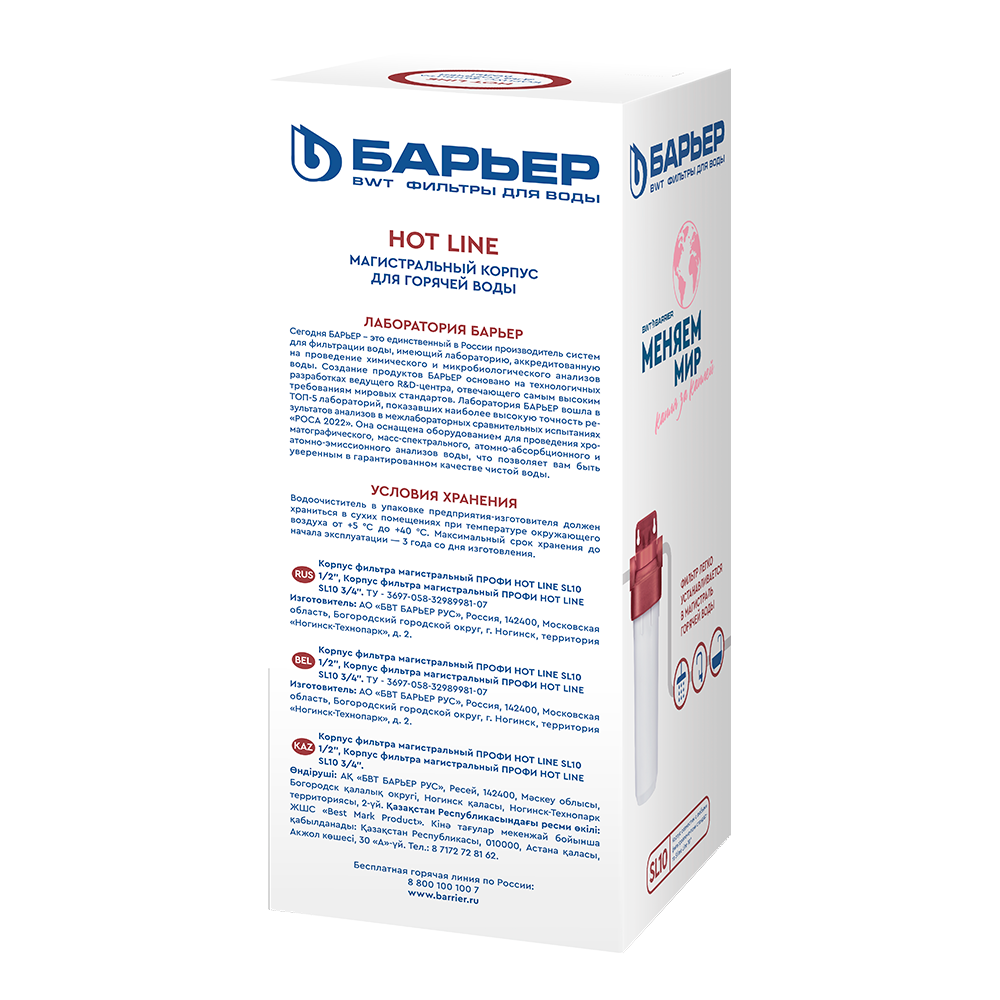 Фильтр магистральный Барьер Slim Line 10 вход 1/2 для горячей воды (без картриджа) Н105Р01
