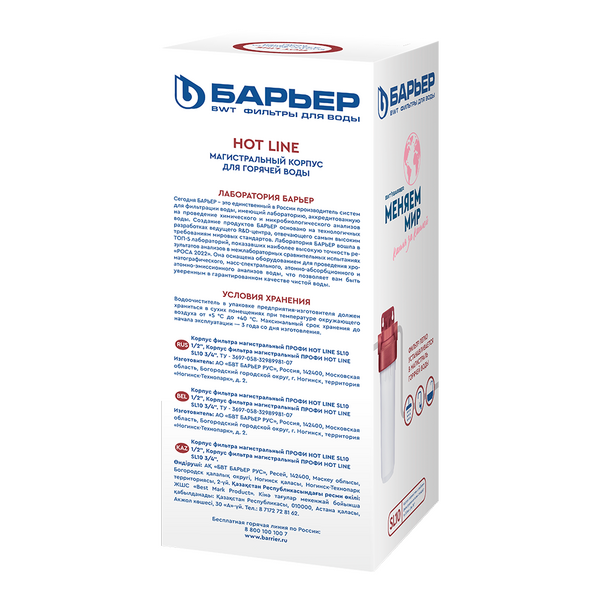 Фильтр магистральный Барьер Slim Line 10 вход 3/4 для горячей воды (без картриджа) Н105Р02