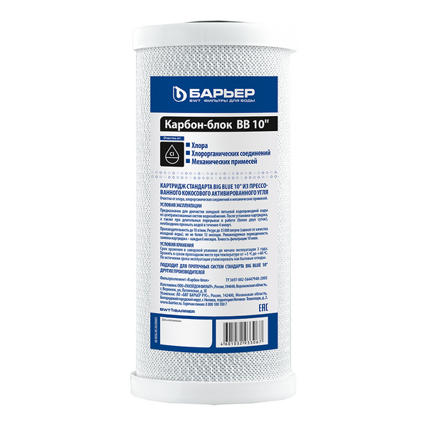 Картридж Барьер Big Blue 10 ПРОФИ Карбон-блок Р421Р10*