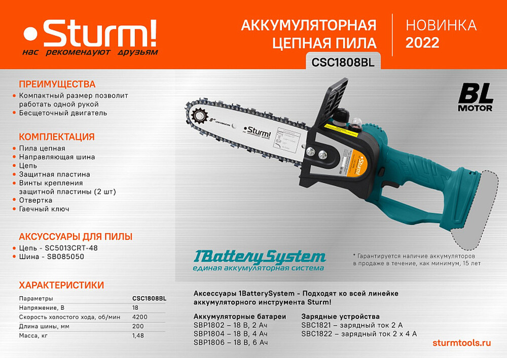 CSC1808BL Пила цепная аккумуляторная б/щ Sturm!, 18В, 1BatterySystem, шина 20см, без АКБ и ЗУ
