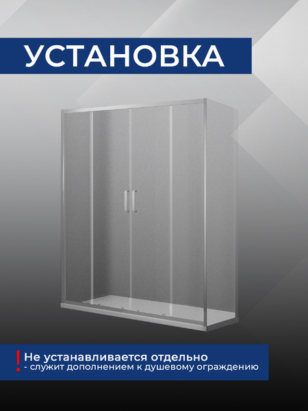 Боковая часть душ. ограждения SANTREK AQUA Iris- SP-900-G-Chrome 900*1850 стекло Грейп 6мм, профиль Хром 